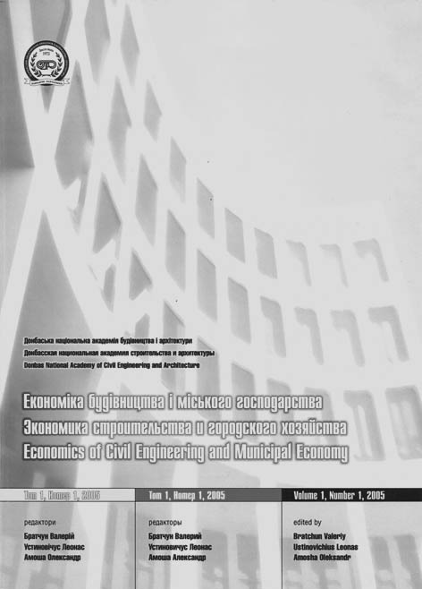 фото: Економіка будівництва і міського господарства